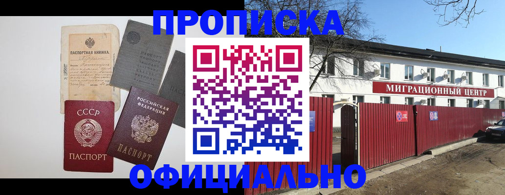 прописка паспорт в Плавске